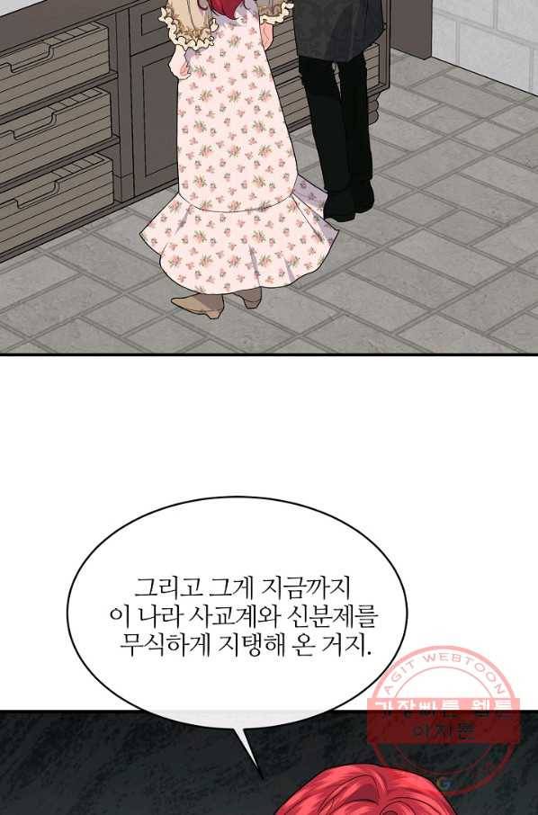 우아한 야만의 바다 29화 14