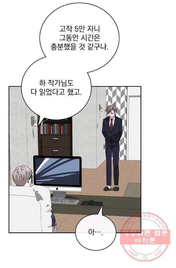 빅 라이프 110화 16