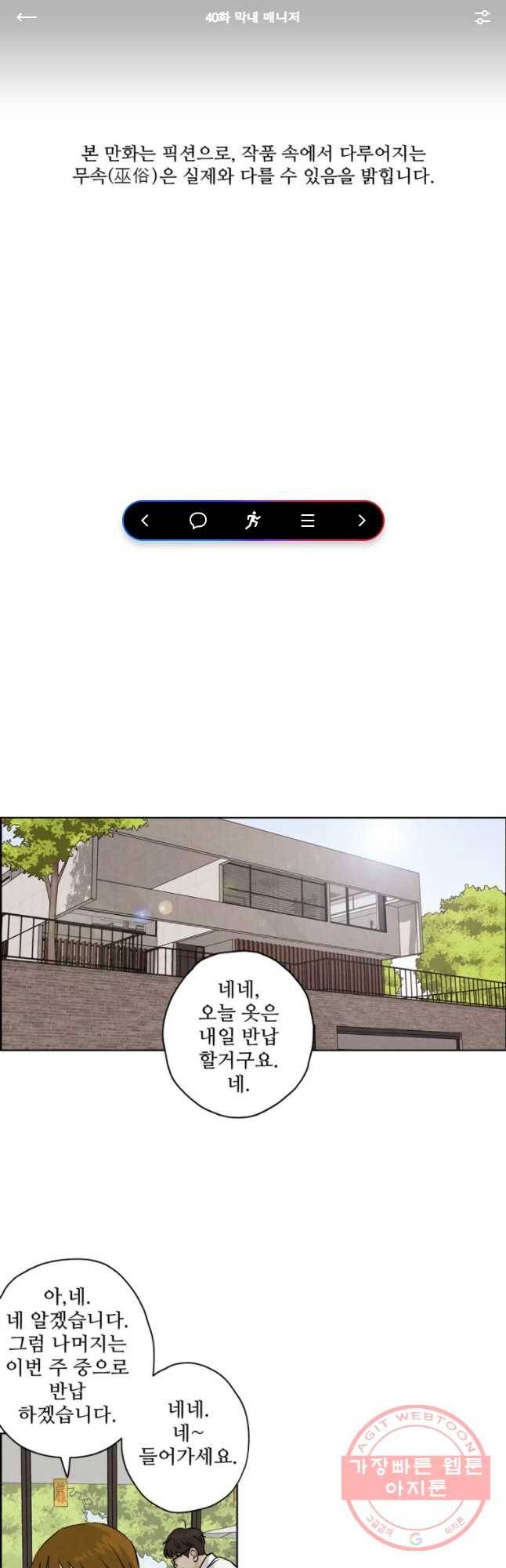 신랑이 사라졌다 40화 막네 매니저 1
