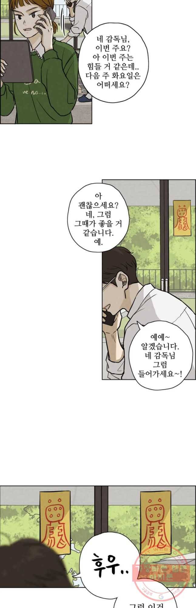 신랑이 사라졌다 40화 막네 매니저 2