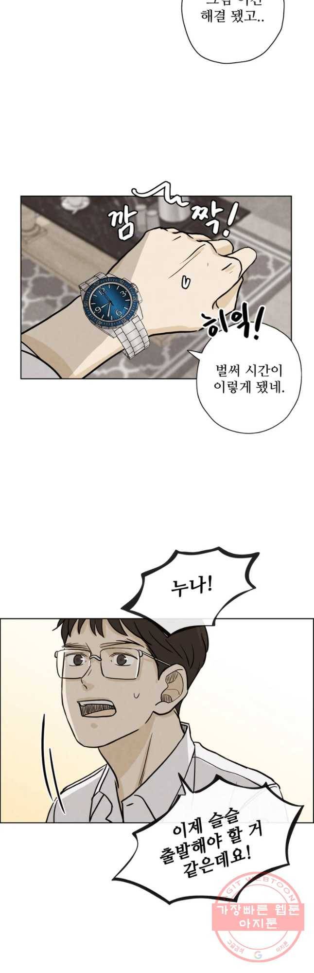신랑이 사라졌다 40화 막네 매니저 3