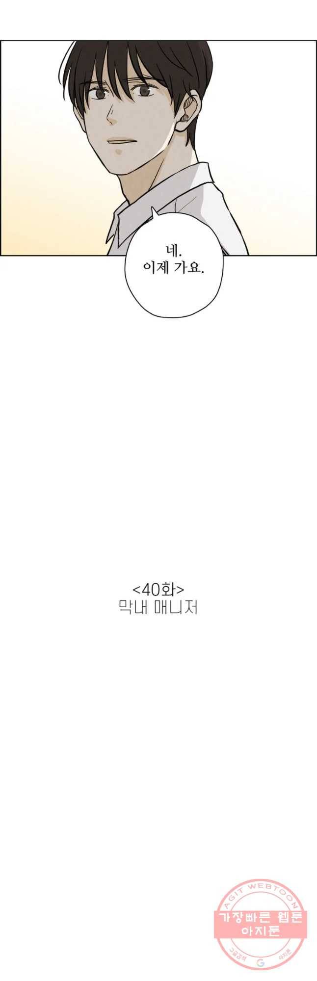 신랑이 사라졌다 40화 막네 매니저 6