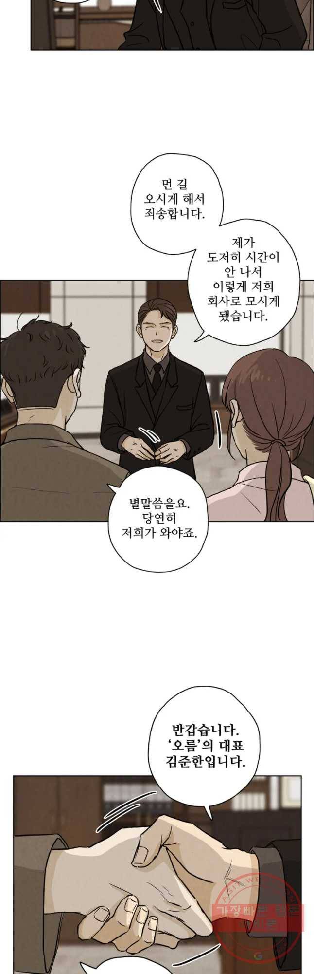 신랑이 사라졌다 40화 막네 매니저 8