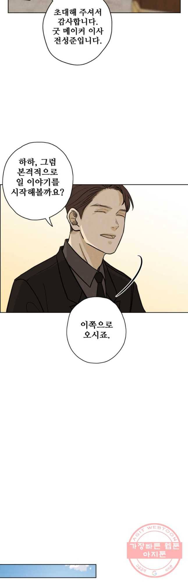 신랑이 사라졌다 40화 막네 매니저 9