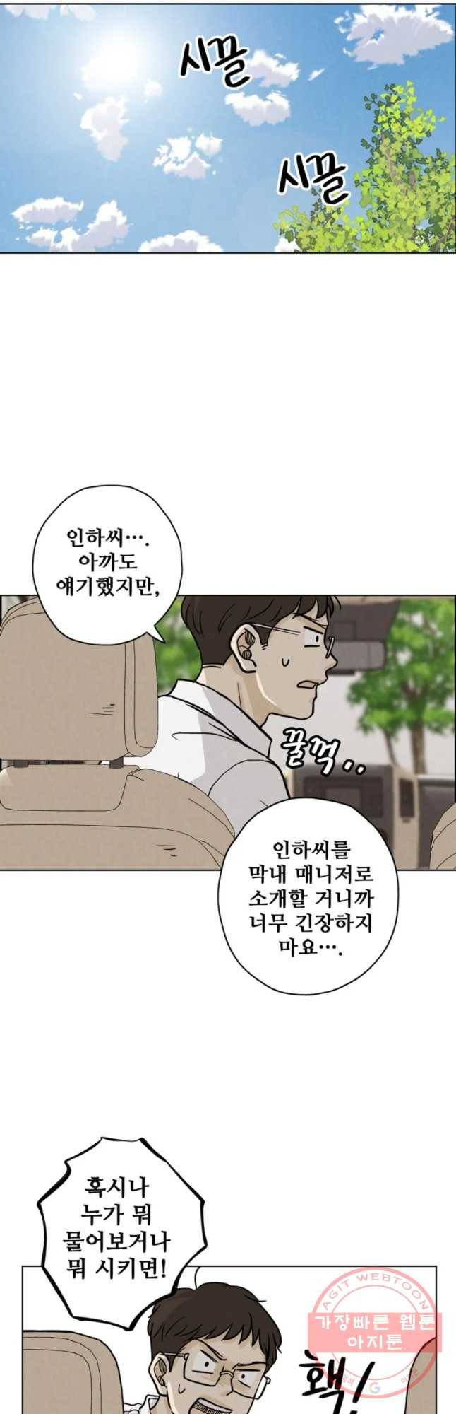 신랑이 사라졌다 40화 막네 매니저 10