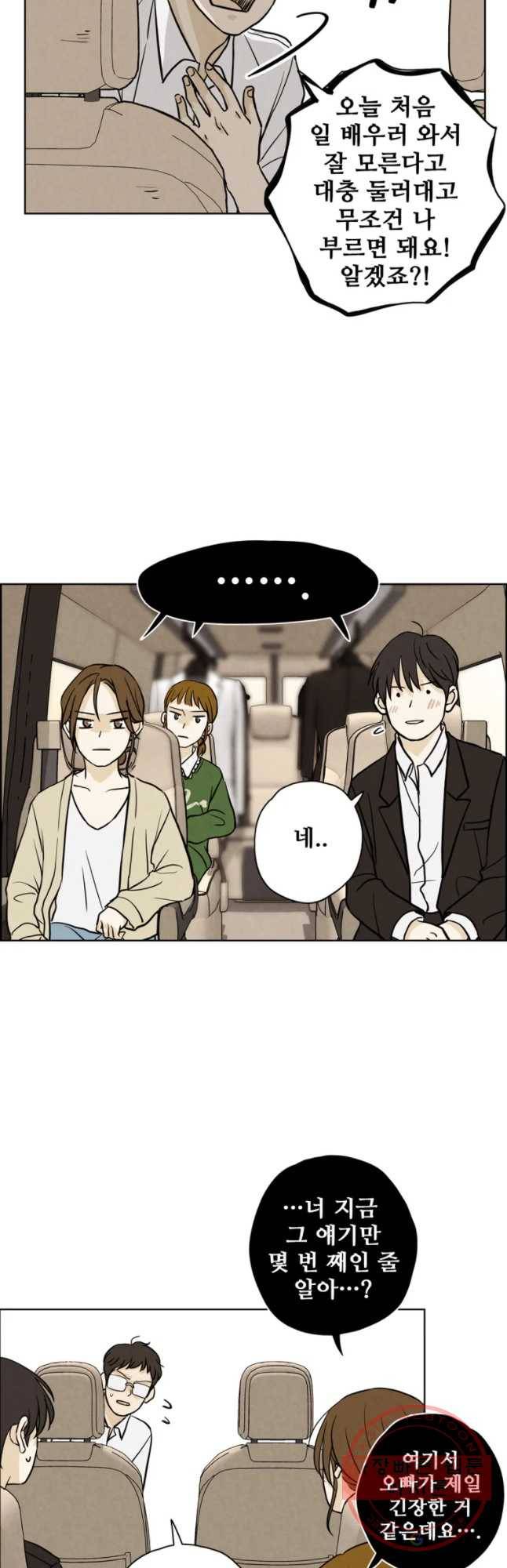 신랑이 사라졌다 40화 막네 매니저 11