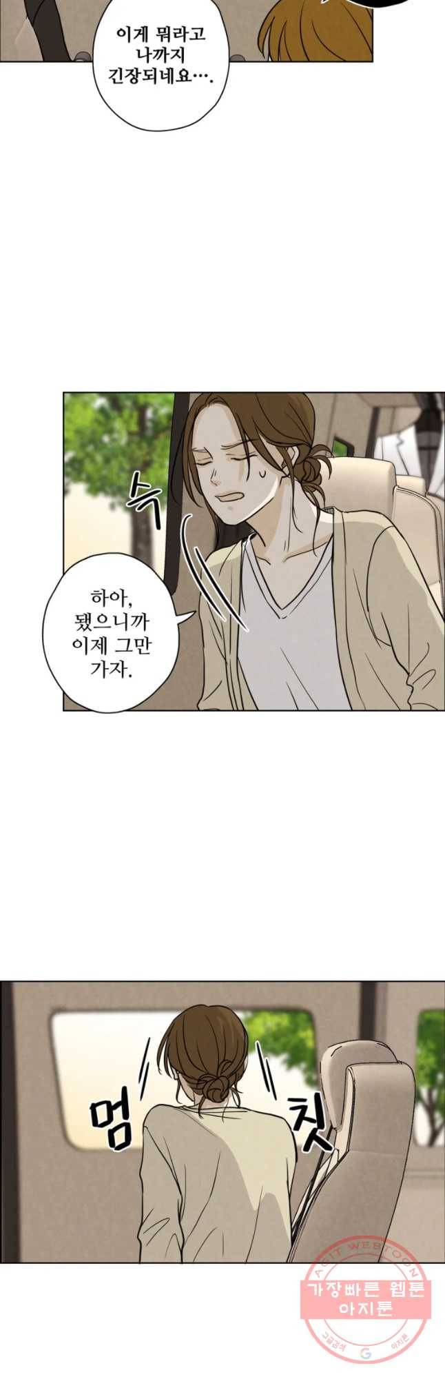 신랑이 사라졌다 40화 막네 매니저 12