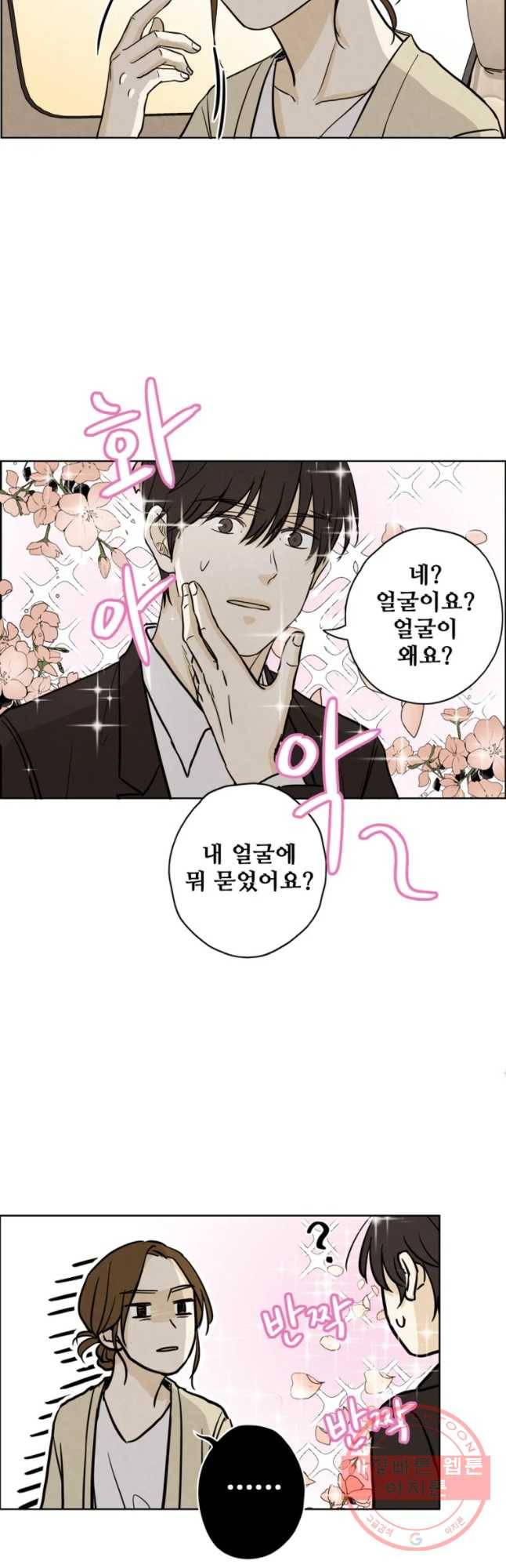 신랑이 사라졌다 40화 막네 매니저 14