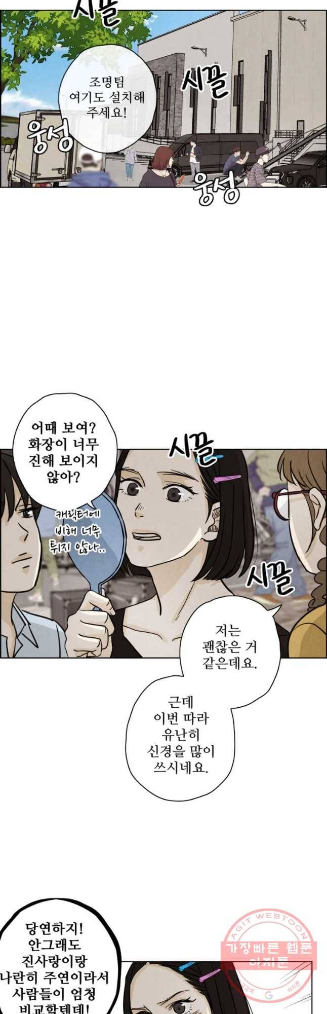 신랑이 사라졌다 40화 막네 매니저 20