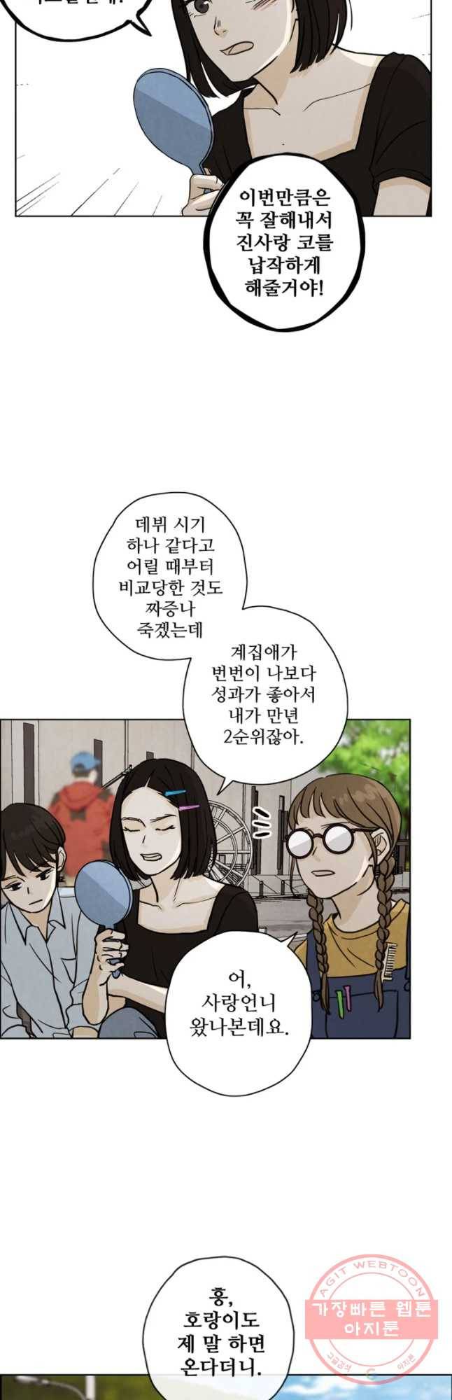 신랑이 사라졌다 40화 막네 매니저 21