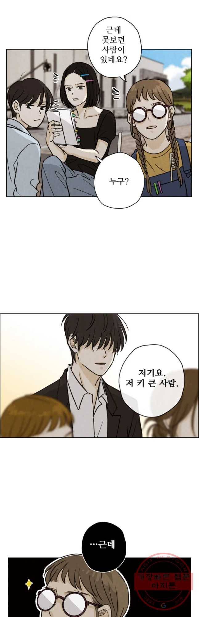 신랑이 사라졌다 40화 막네 매니저 23