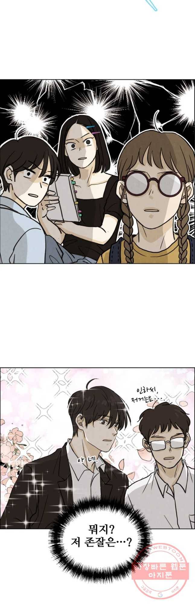 신랑이 사라졌다 40화 막네 매니저 25