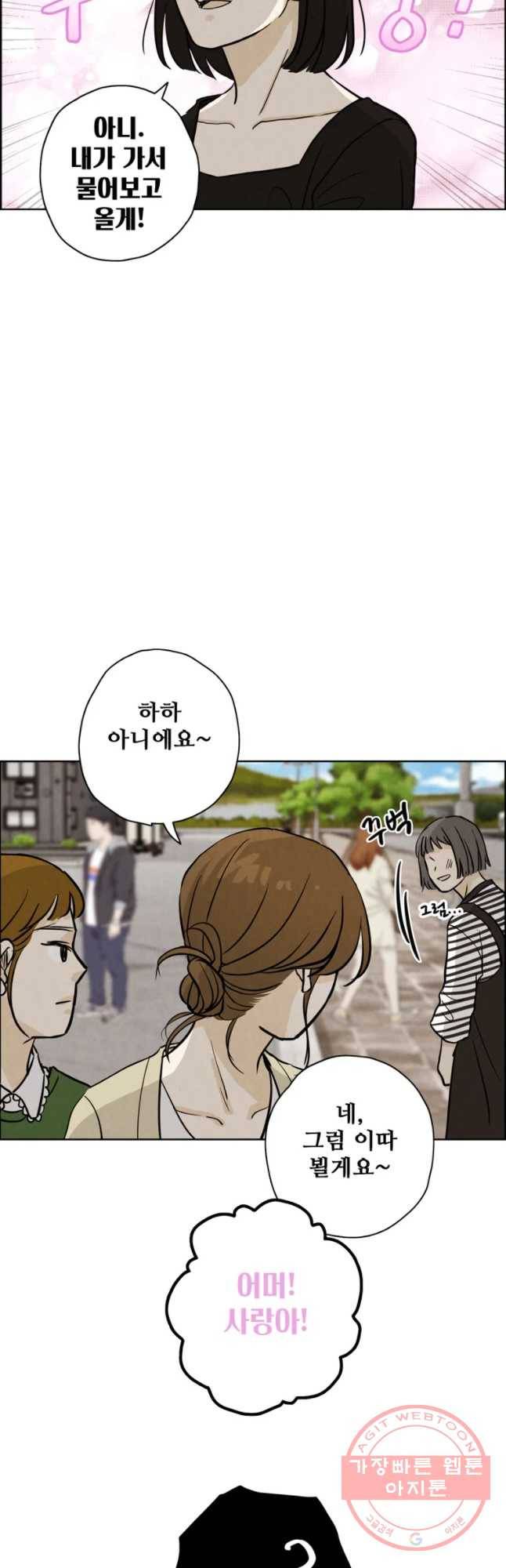 신랑이 사라졌다 40화 막네 매니저 27