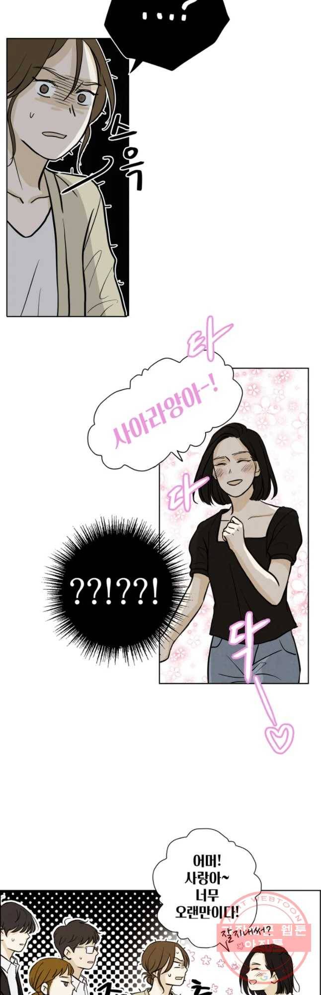 신랑이 사라졌다 40화 막네 매니저 28