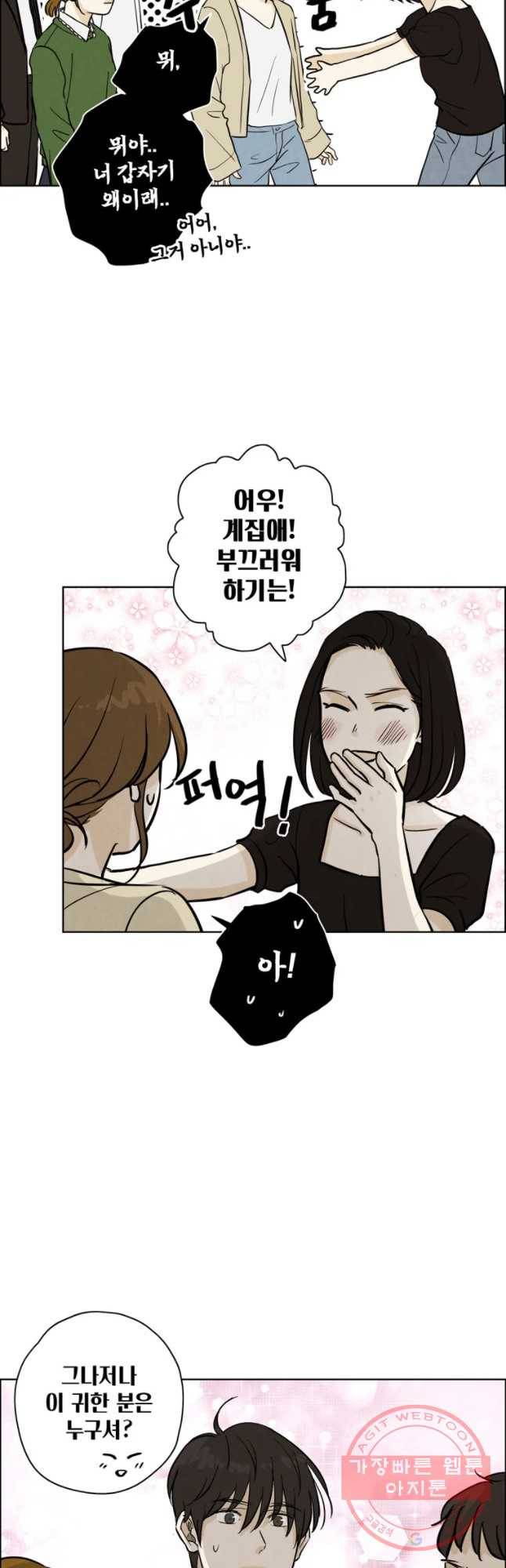 신랑이 사라졌다 40화 막네 매니저 29
