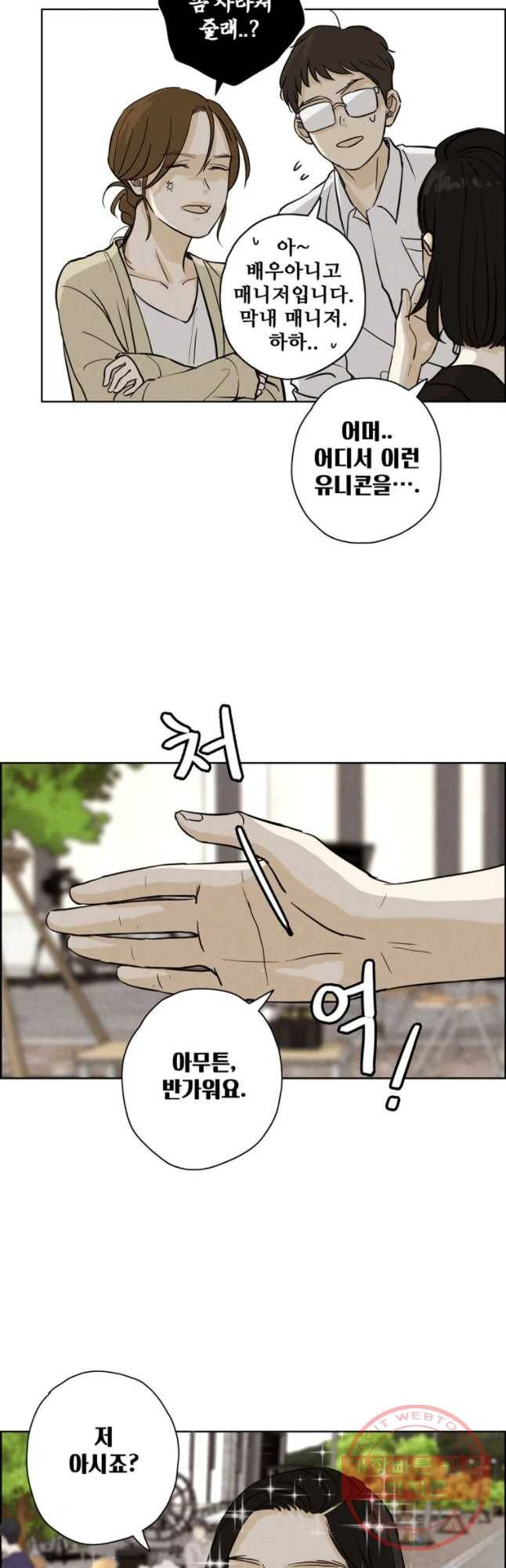 신랑이 사라졌다 40화 막네 매니저 31