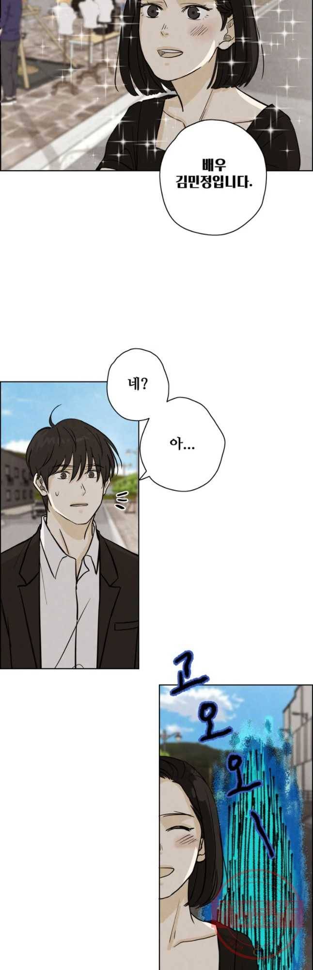 신랑이 사라졌다 40화 막네 매니저 32