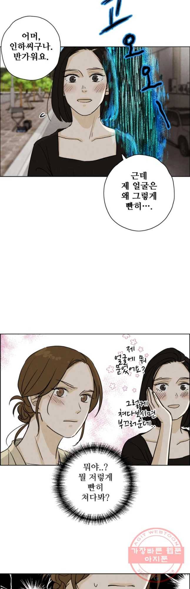 신랑이 사라졌다 40화 막네 매니저 34
