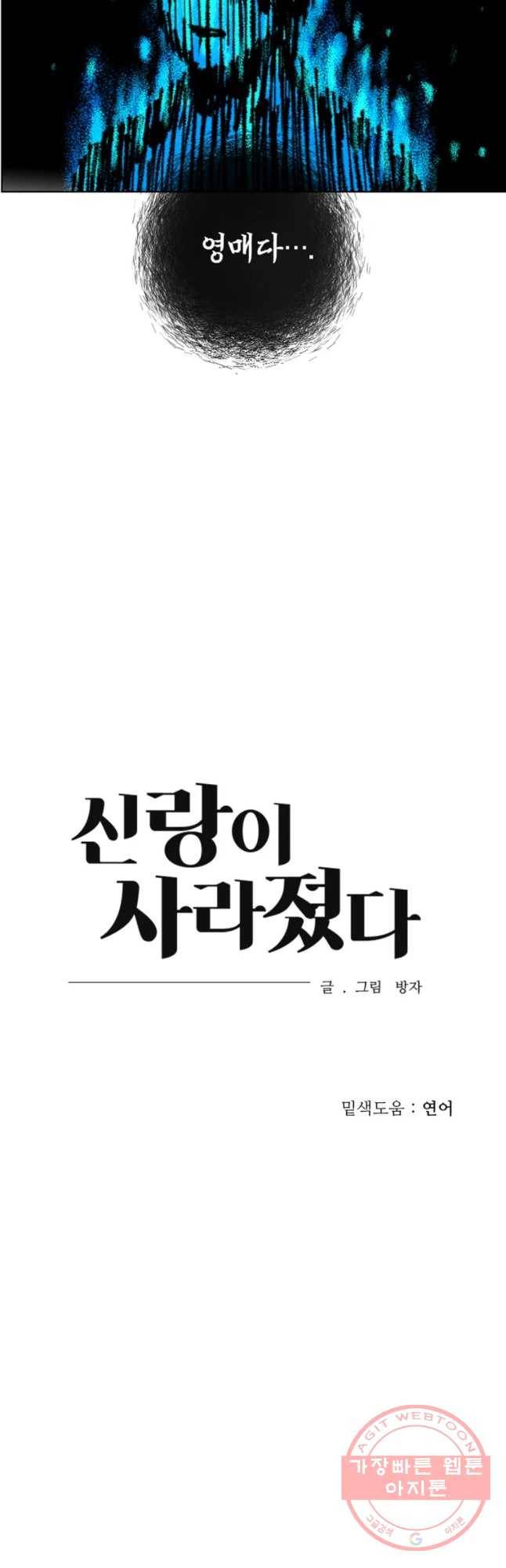 신랑이 사라졌다 40화 막네 매니저 38