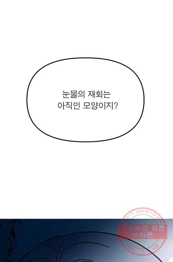 악한 기사 93화 3