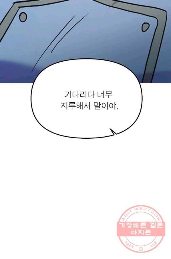 악한 기사 93화 5