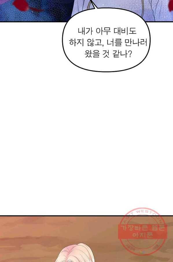 악한 기사 93화 10