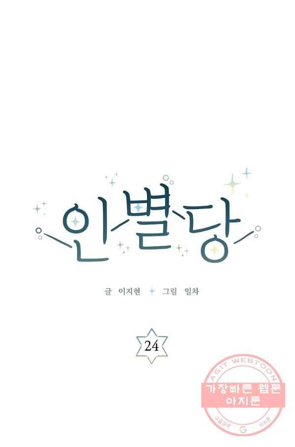 인별당 24화 9