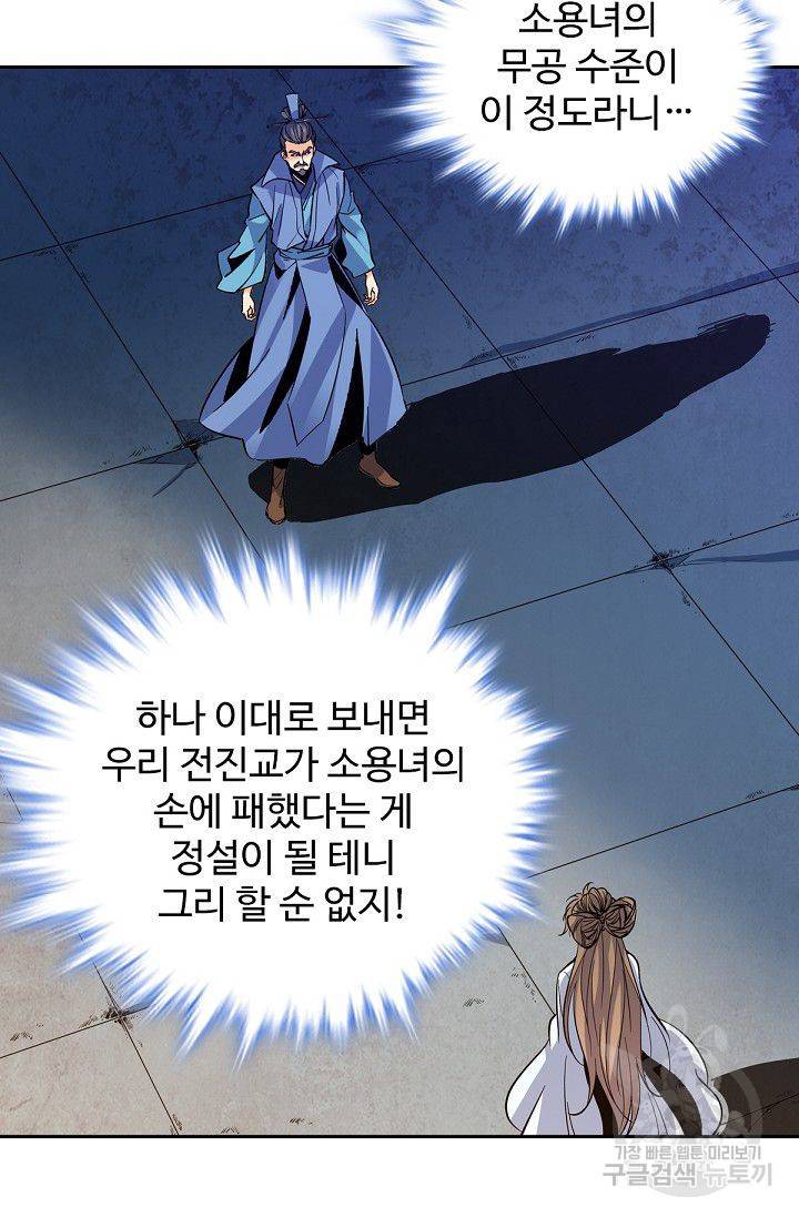 신조협려 24화 8