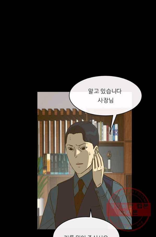 사업왕 심길후 114화 8