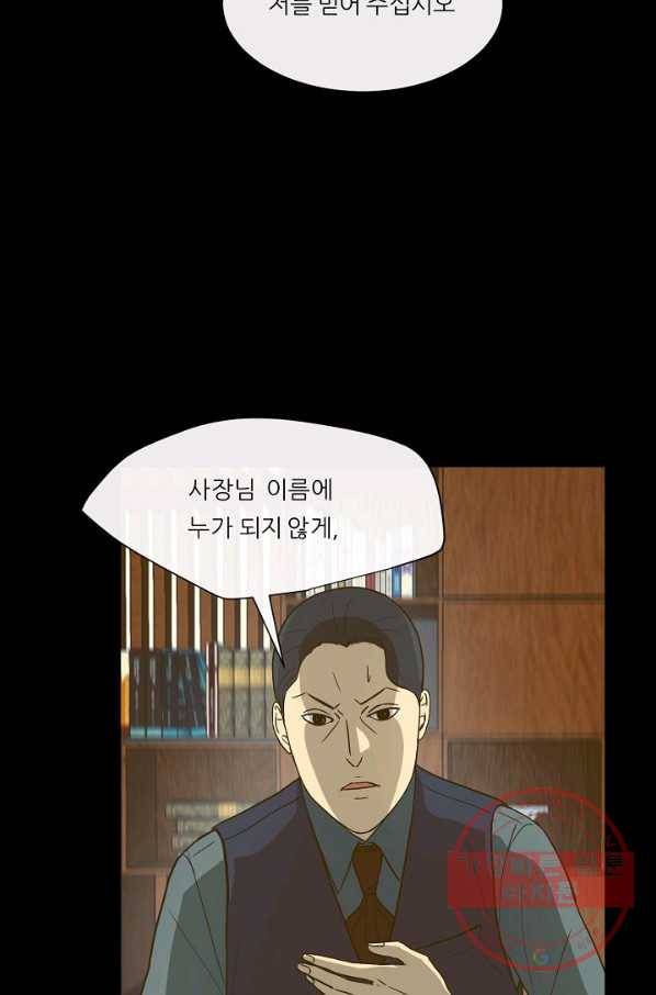 사업왕 심길후 114화 9