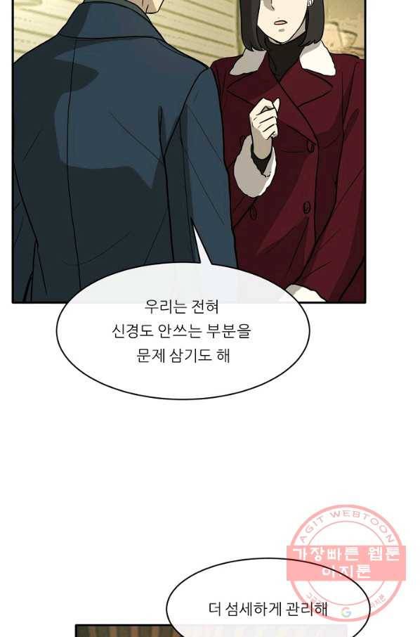 사업왕 심길후 114화 22