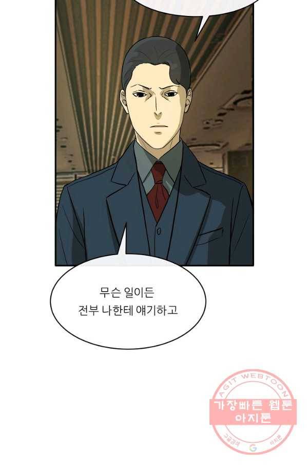 사업왕 심길후 114화 23