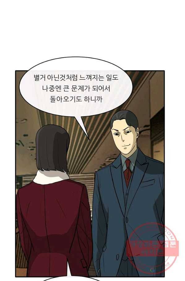 사업왕 심길후 114화 24