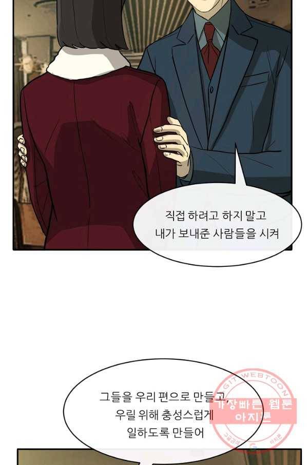 사업왕 심길후 114화 27