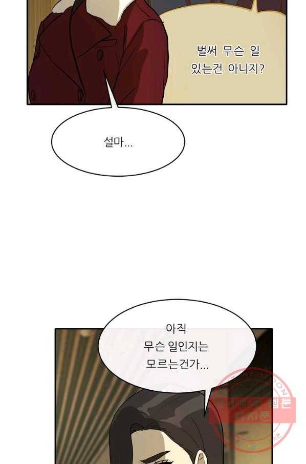 사업왕 심길후 114화 37