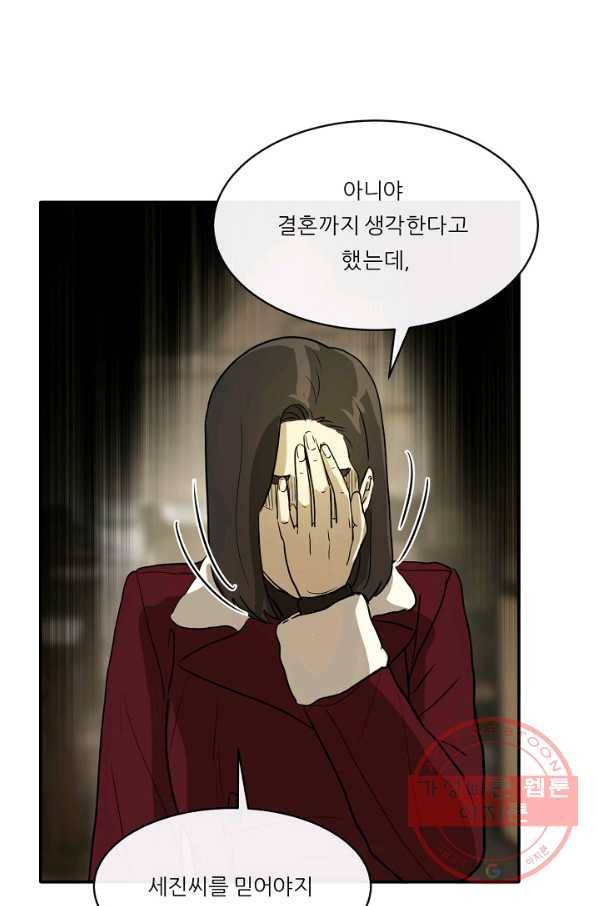 사업왕 심길후 114화 39