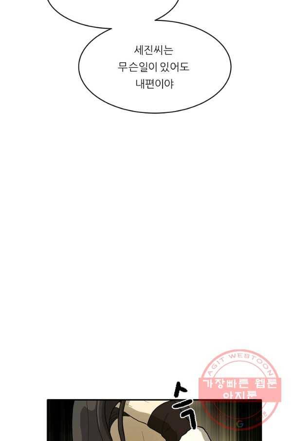 사업왕 심길후 114화 40