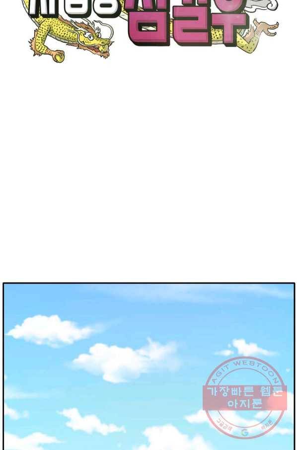 사업왕 심길후 114화 43