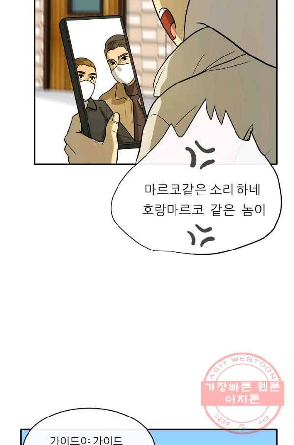 사업왕 심길후 114화 52