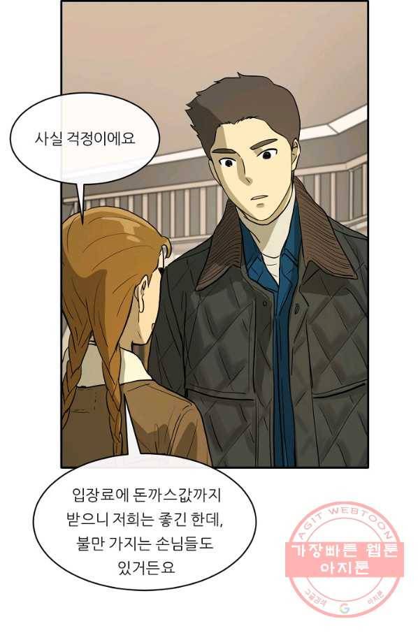 사업왕 심길후 114화 62
