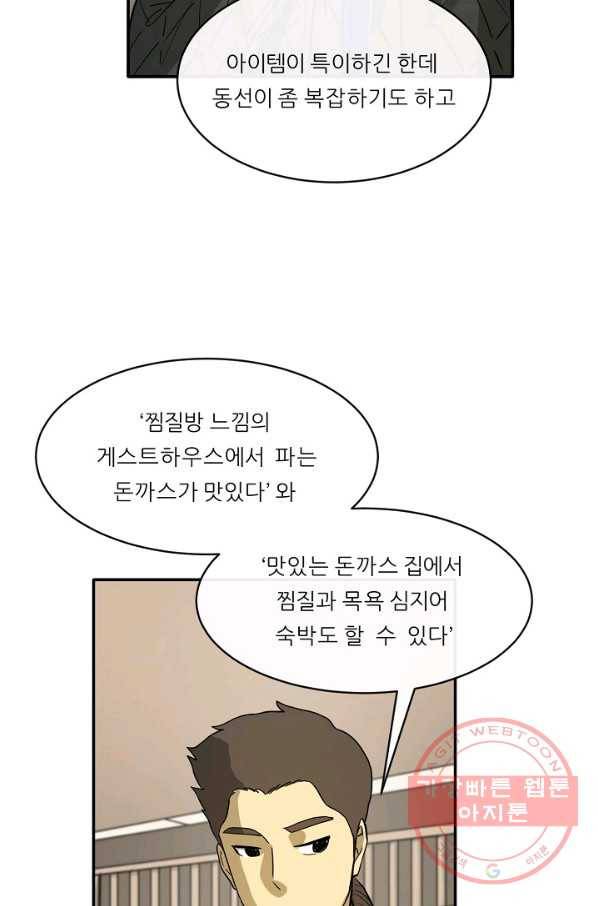 사업왕 심길후 114화 64