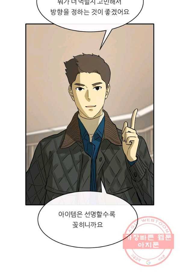 사업왕 심길후 114화 66