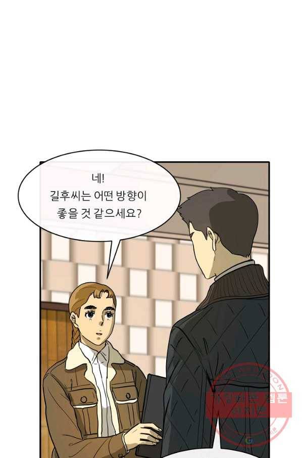 사업왕 심길후 114화 67
