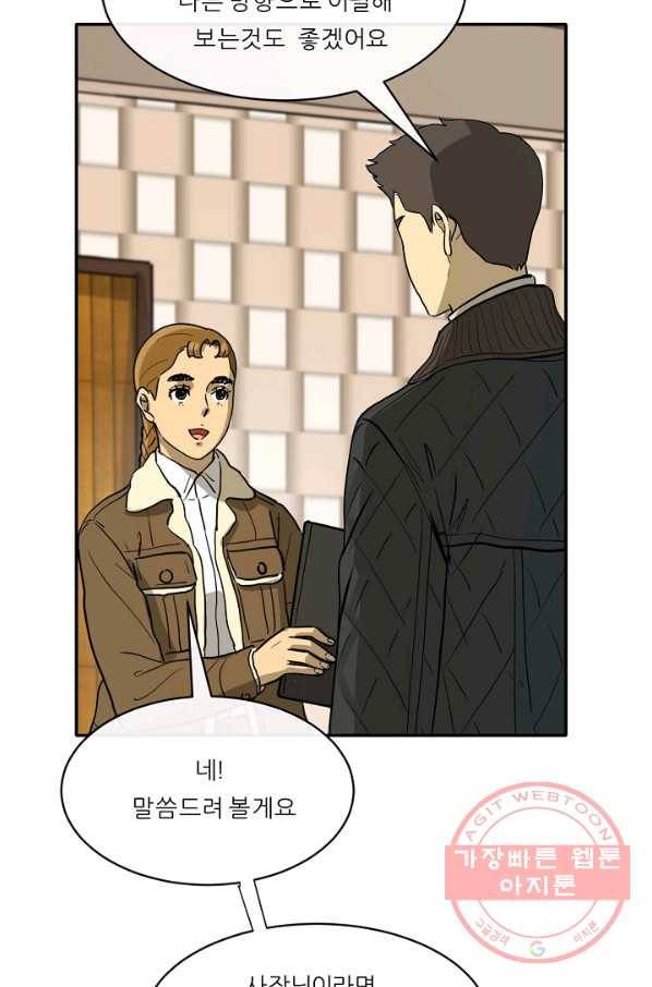 사업왕 심길후 114화 70