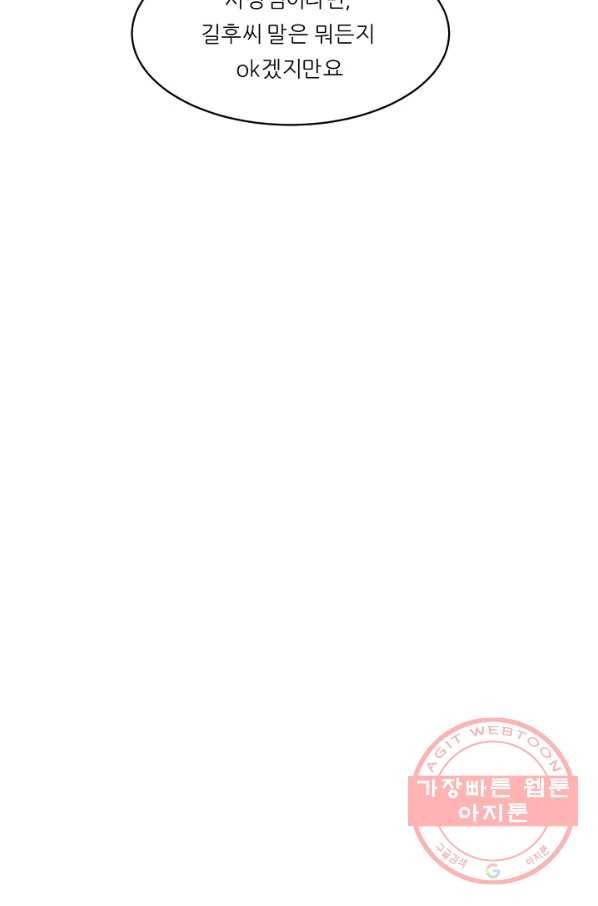 사업왕 심길후 114화 71