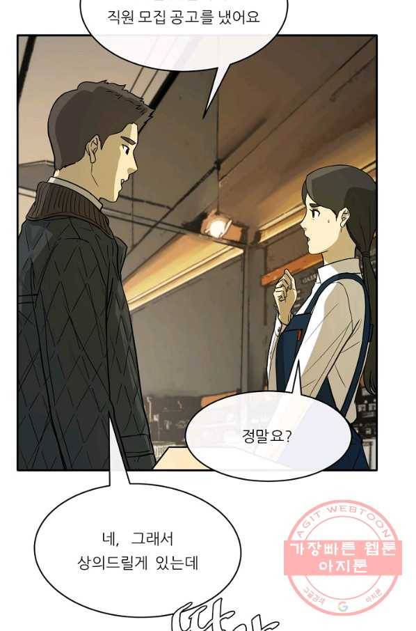 사업왕 심길후 114화 75