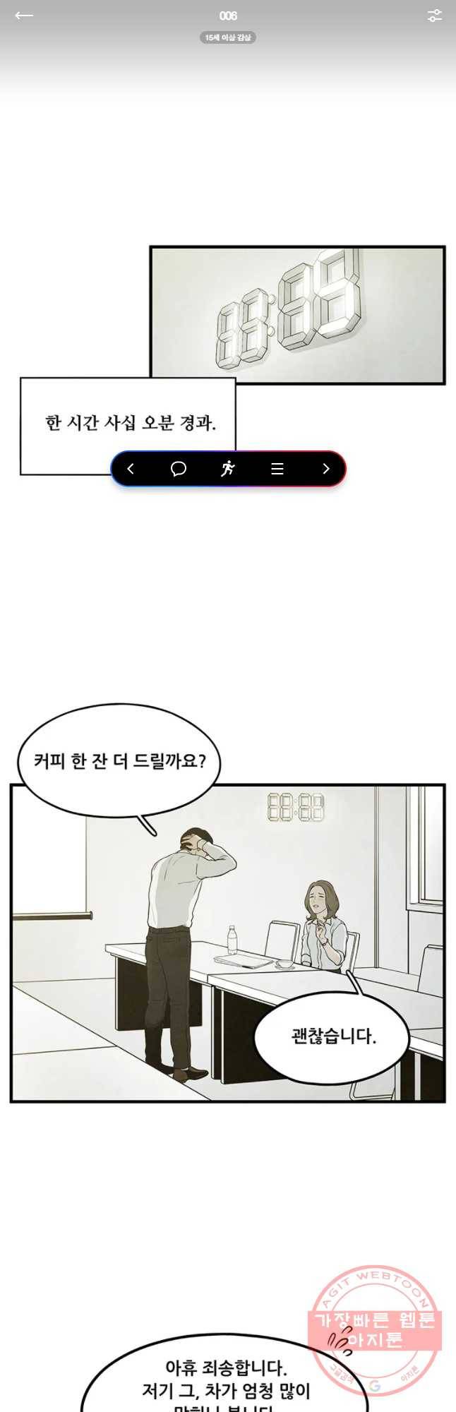 바다의 그림자 006화 1