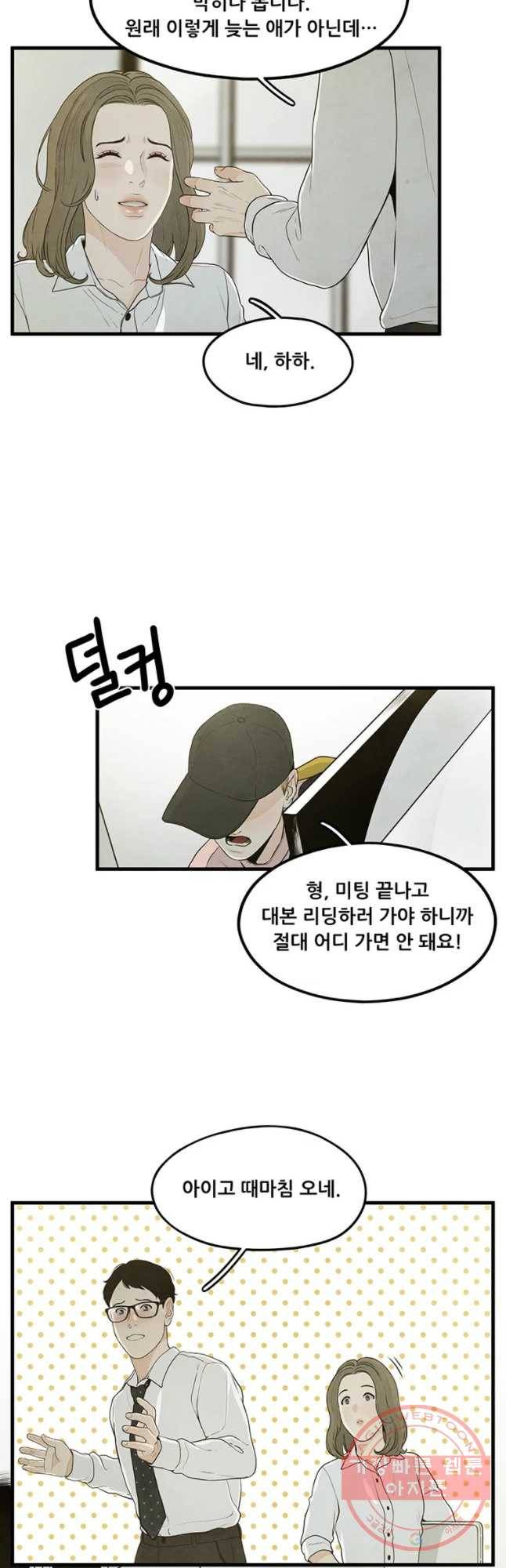 바다의 그림자 006화 2