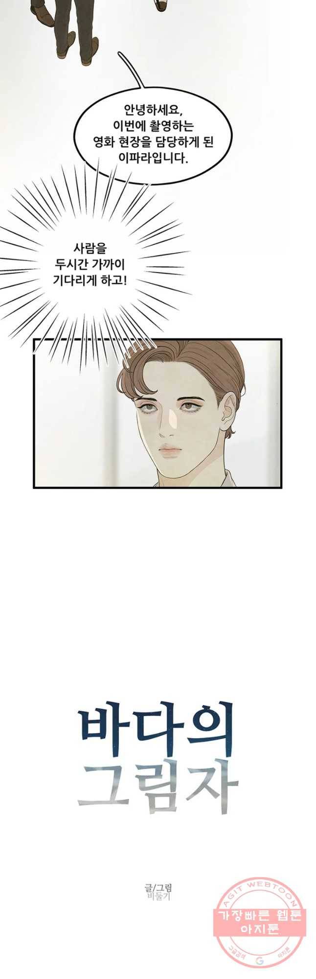 바다의 그림자 006화 5