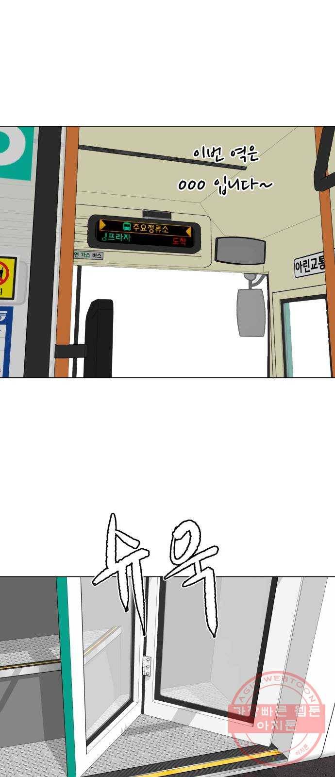 급식러너 33화_진심으로 재밌냐 1
